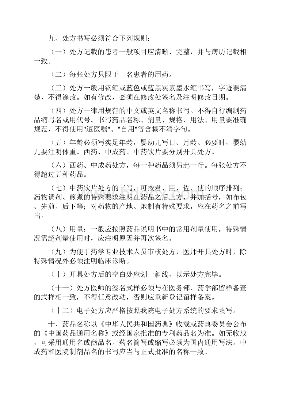 档案管理科室各级医师医疗授权档案.docx_第3页