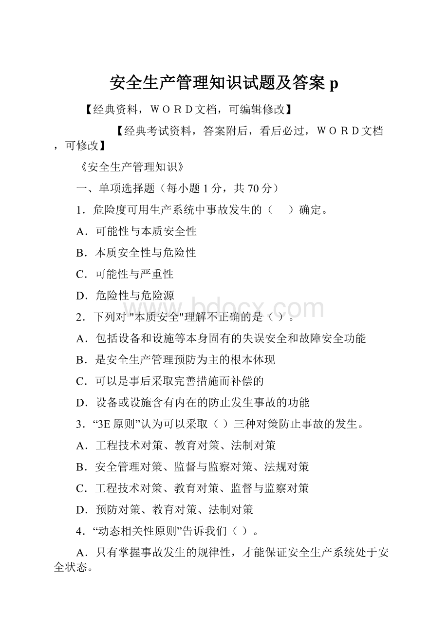 安全生产管理知识试题及答案pWord格式.docx