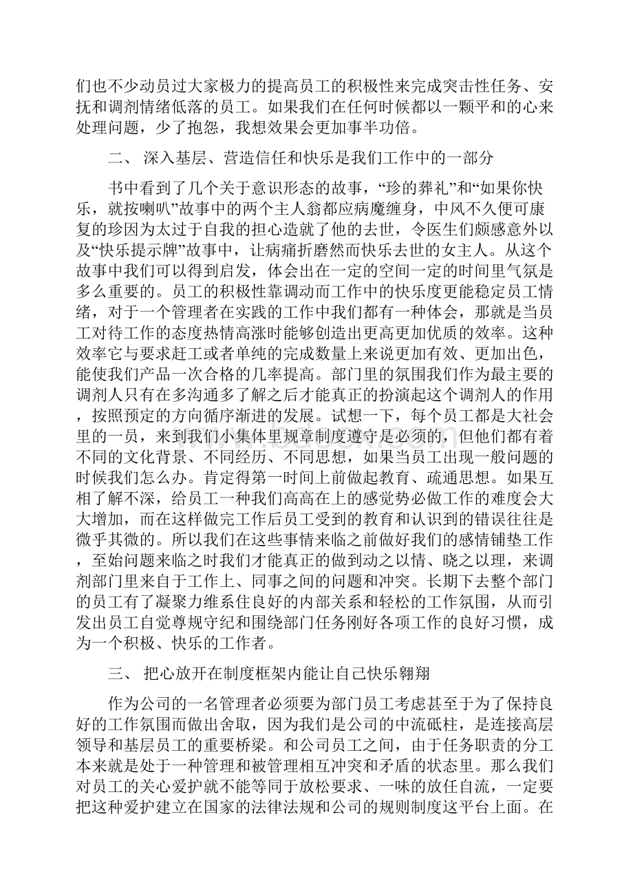 《不抱怨的世界》读后感Word文档格式.docx_第2页