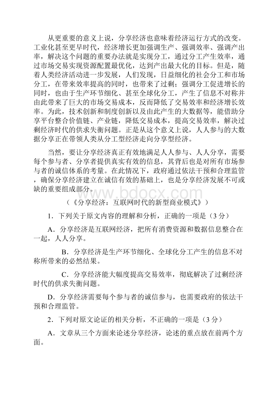 山东省济南市届高三上学期期末考试语文含答案供参考.docx_第2页