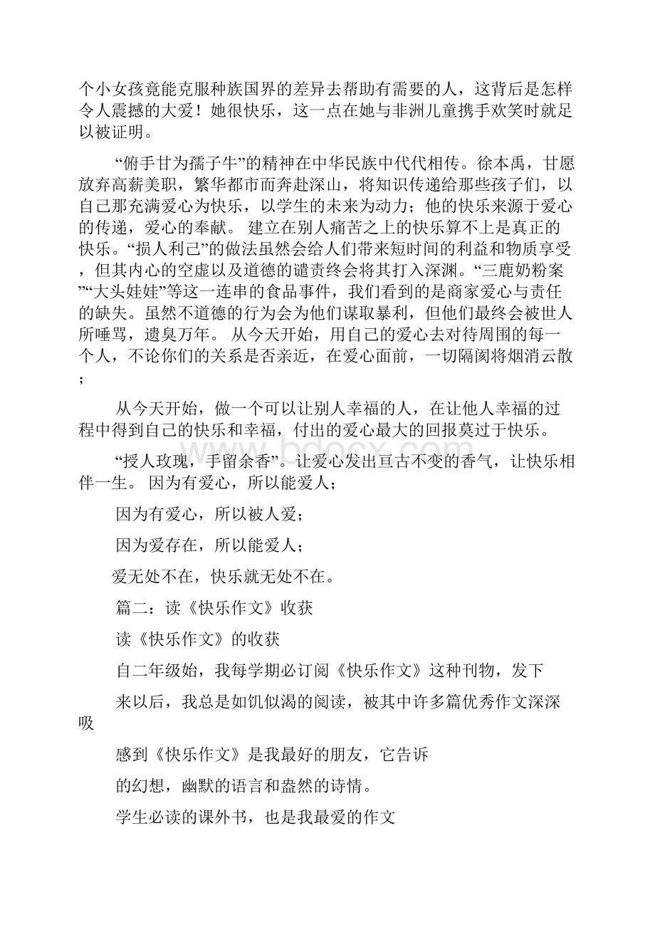 快乐作文之在快乐中成长作文400字.docx_第2页