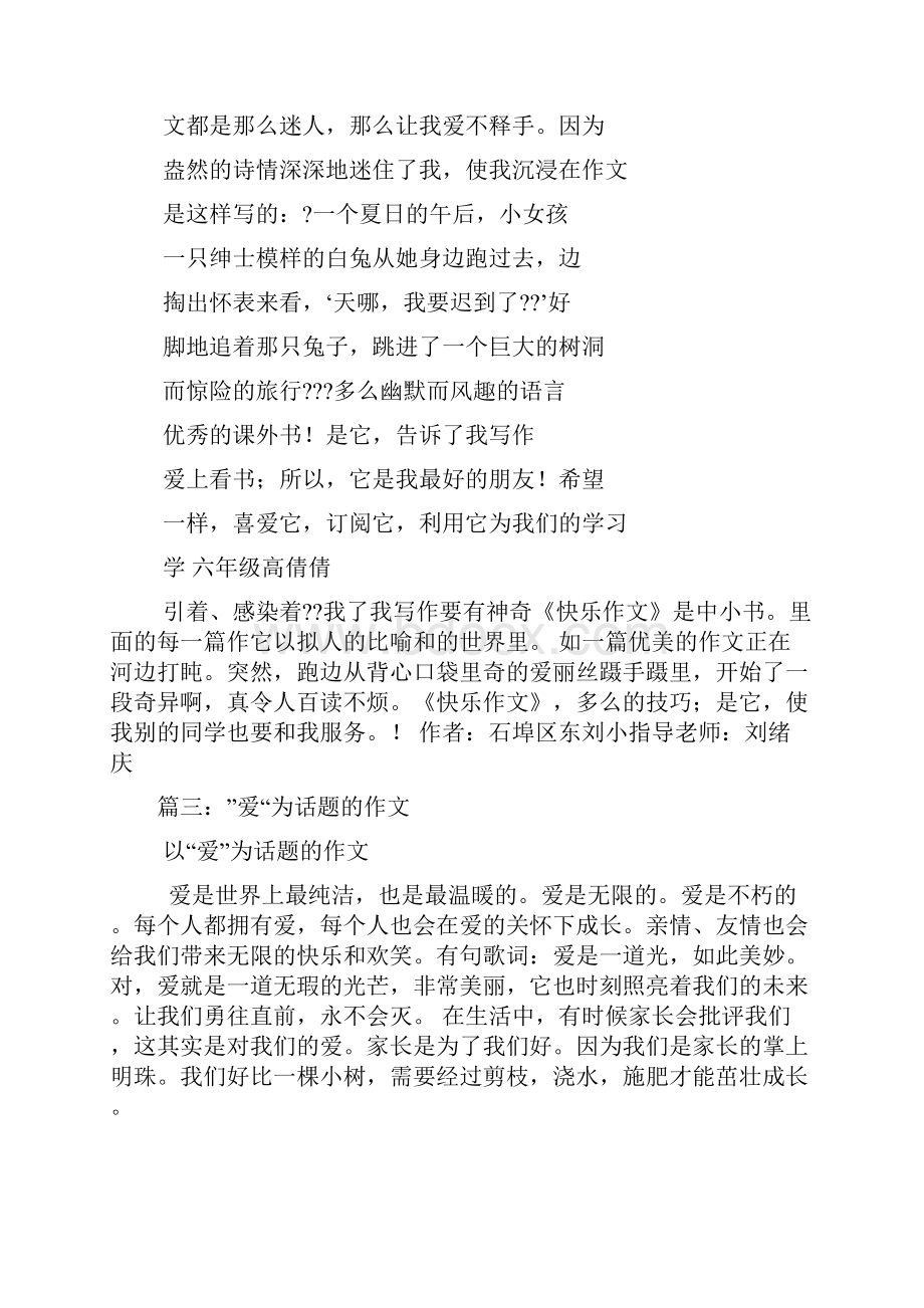 快乐作文之在快乐中成长作文400字.docx_第3页