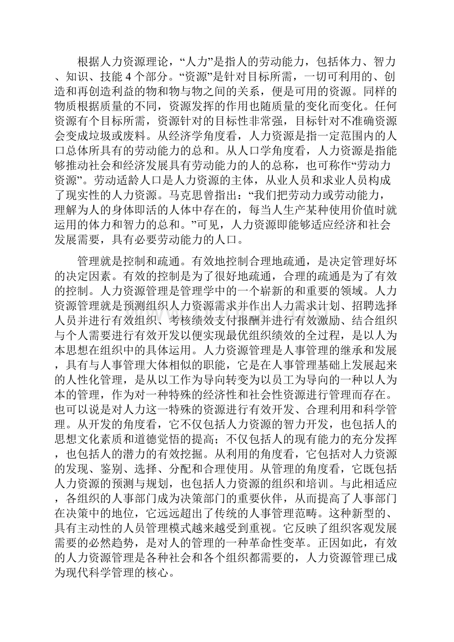 高校人力资源开发与管理的研究.docx_第2页