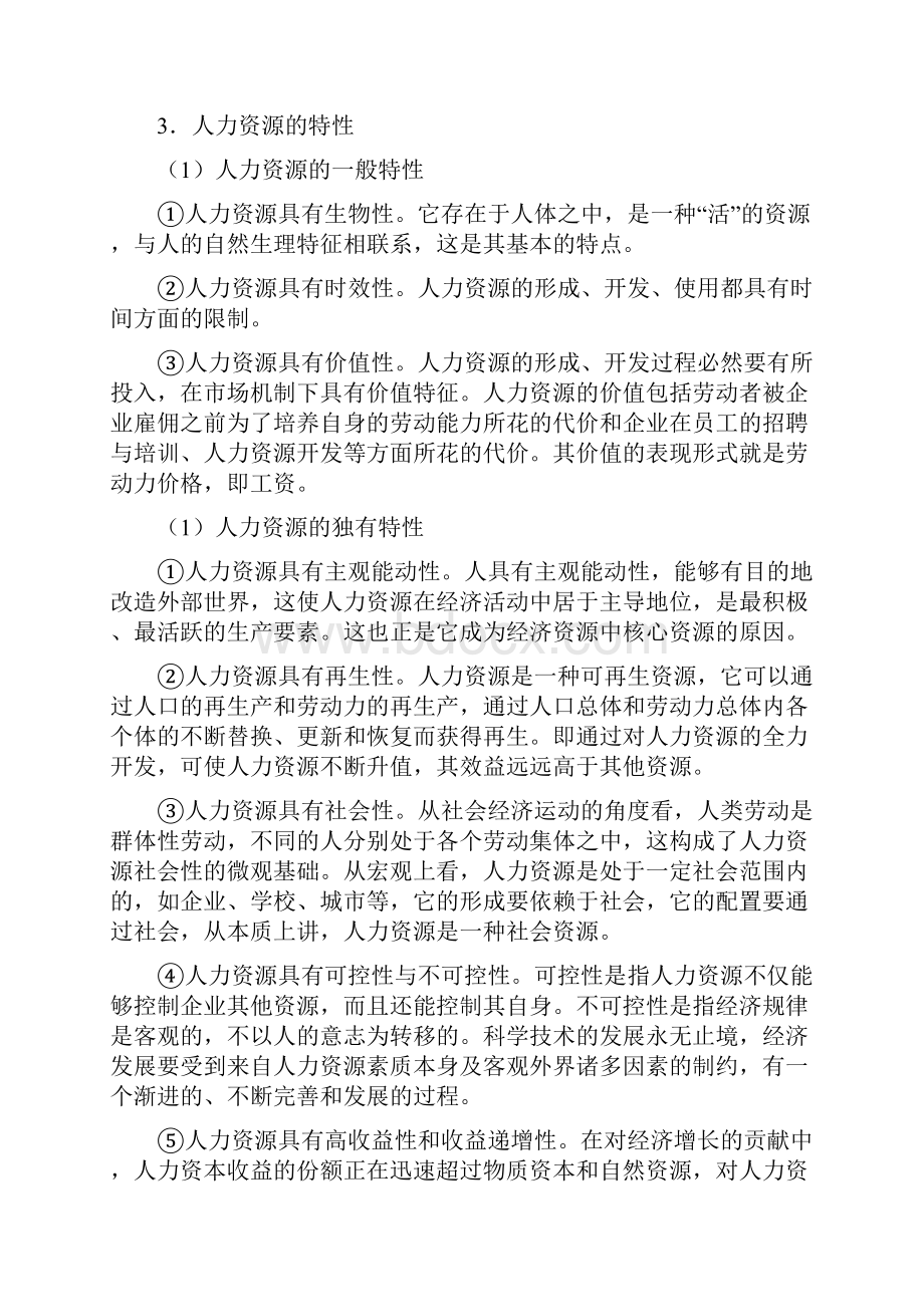 高校人力资源开发与管理的研究.docx_第3页