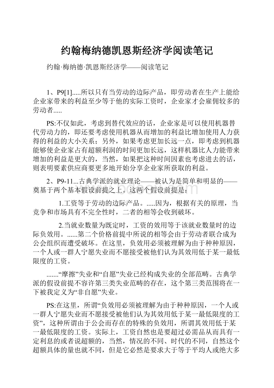 约翰梅纳德凯恩斯经济学阅读笔记.docx_第1页