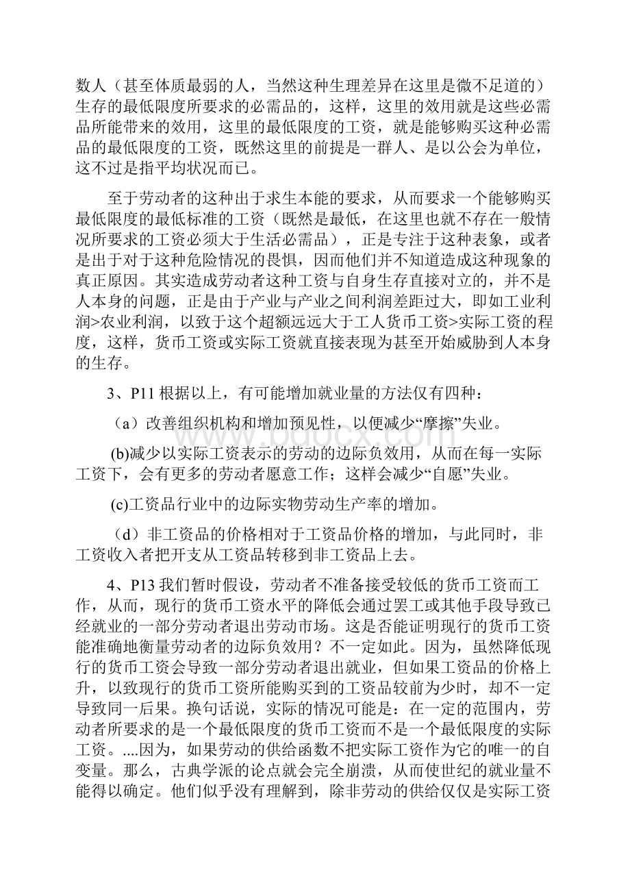 约翰梅纳德凯恩斯经济学阅读笔记.docx_第2页