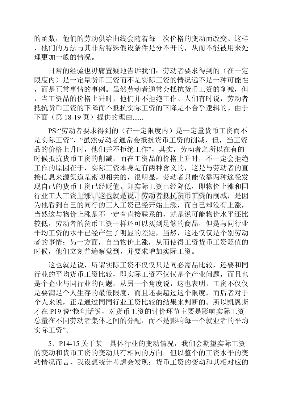 约翰梅纳德凯恩斯经济学阅读笔记.docx_第3页