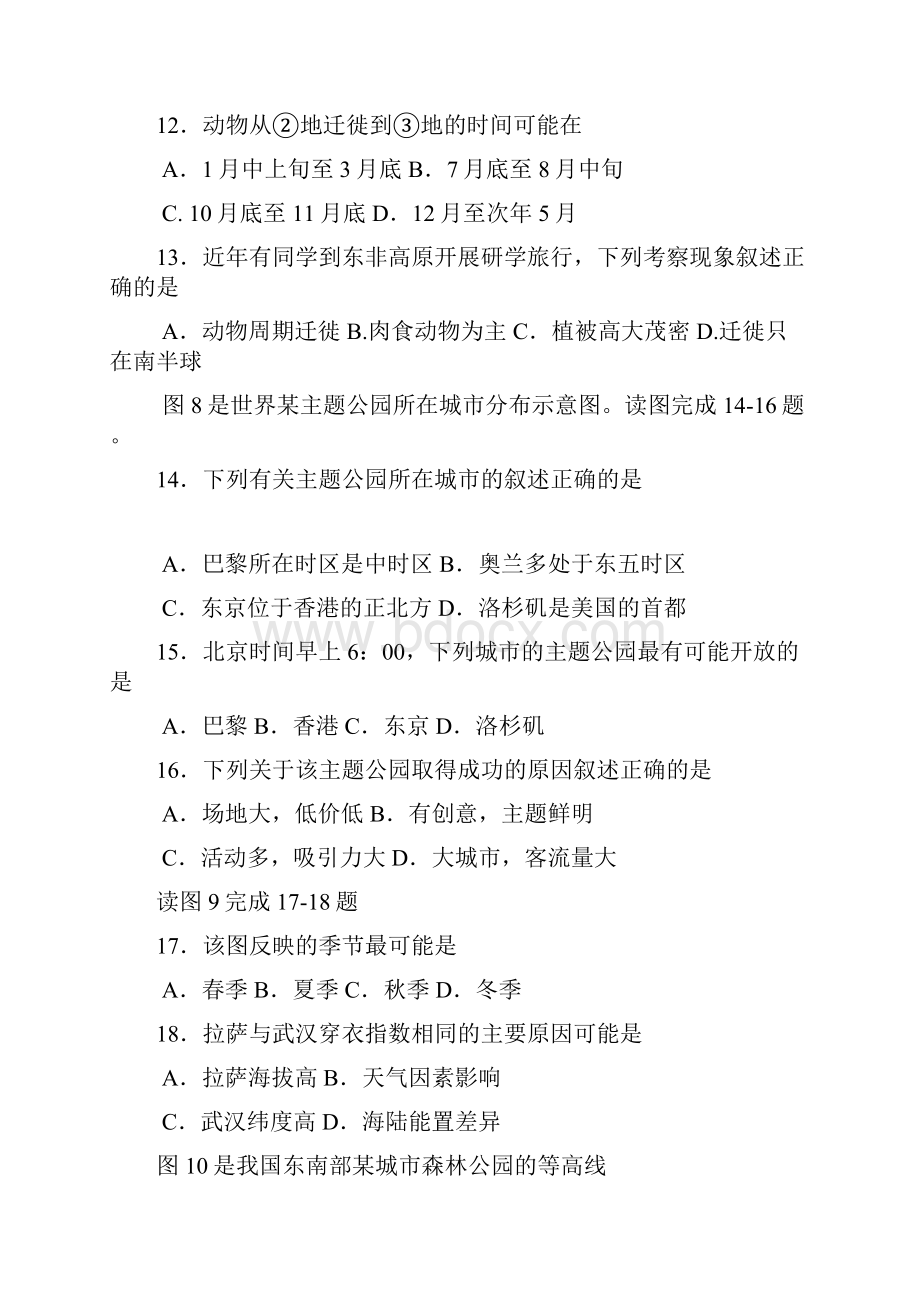 广东省第七届中学生地理奥林匹克竞赛及答案初中Word文件下载.docx_第3页