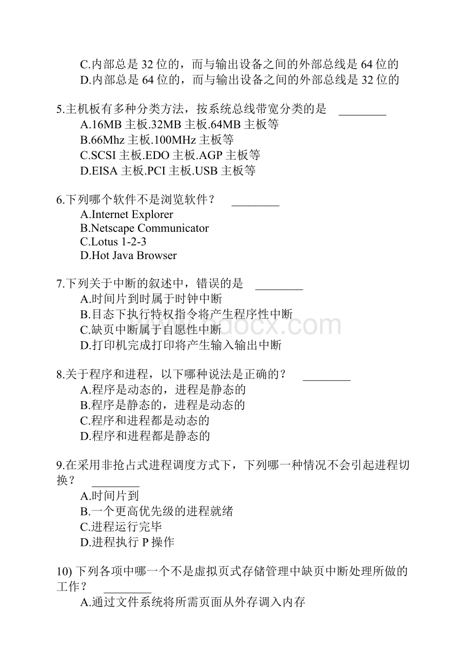 全国计算机等级考试三级网络技术真题及答案Word文档下载推荐.docx_第2页