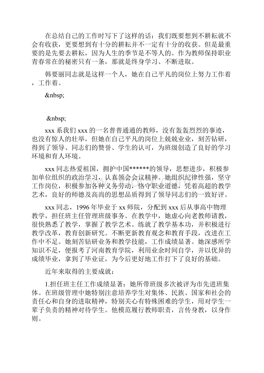 三八红旗手先进事迹材料0.docx_第3页