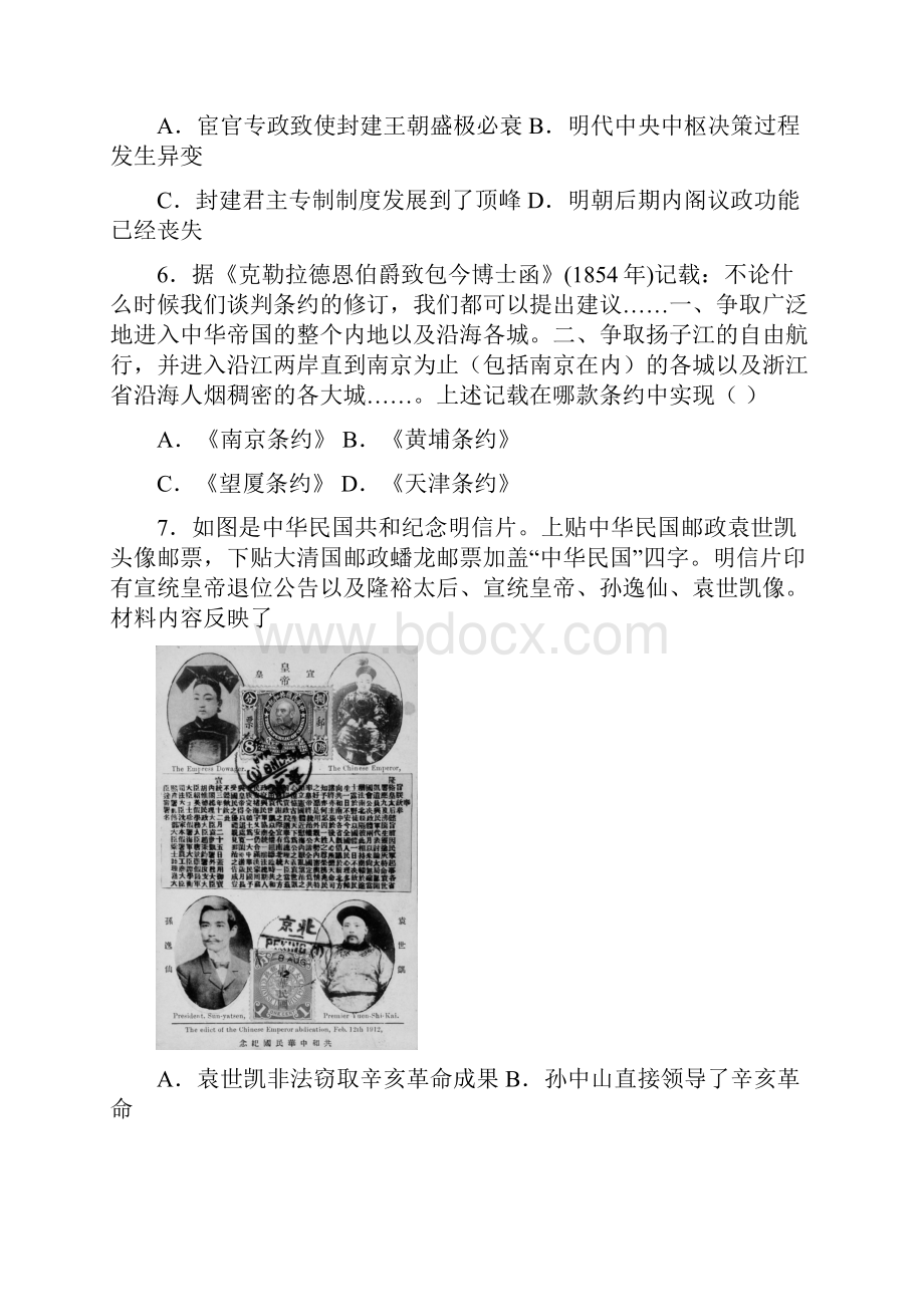 历史高考考前押题密卷广东卷全解全析考试Word版.docx_第3页