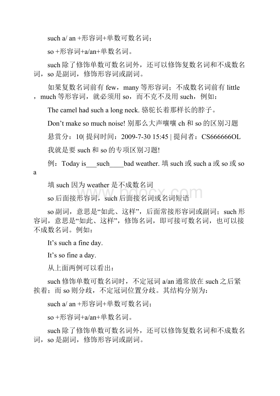 常见易混淆英语语法.docx_第2页