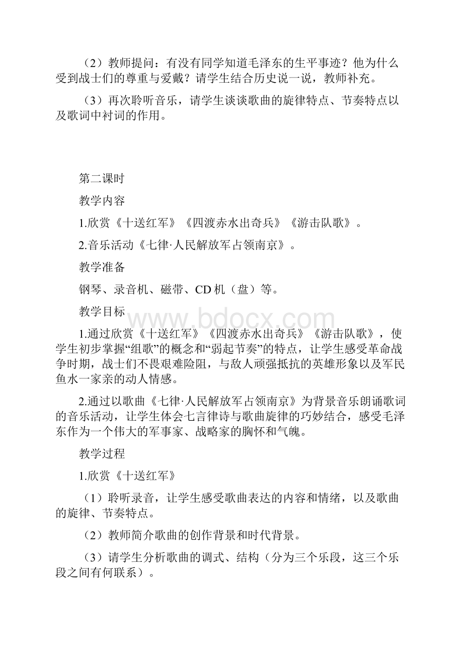 新人教版初中音乐九年级下册精品教案 全册.docx_第2页