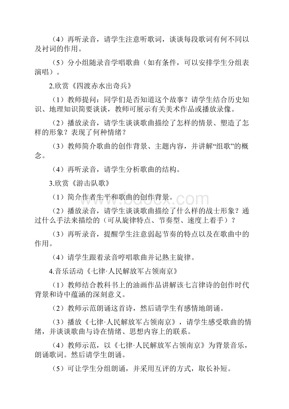 新人教版初中音乐九年级下册精品教案 全册Word格式文档下载.docx_第3页