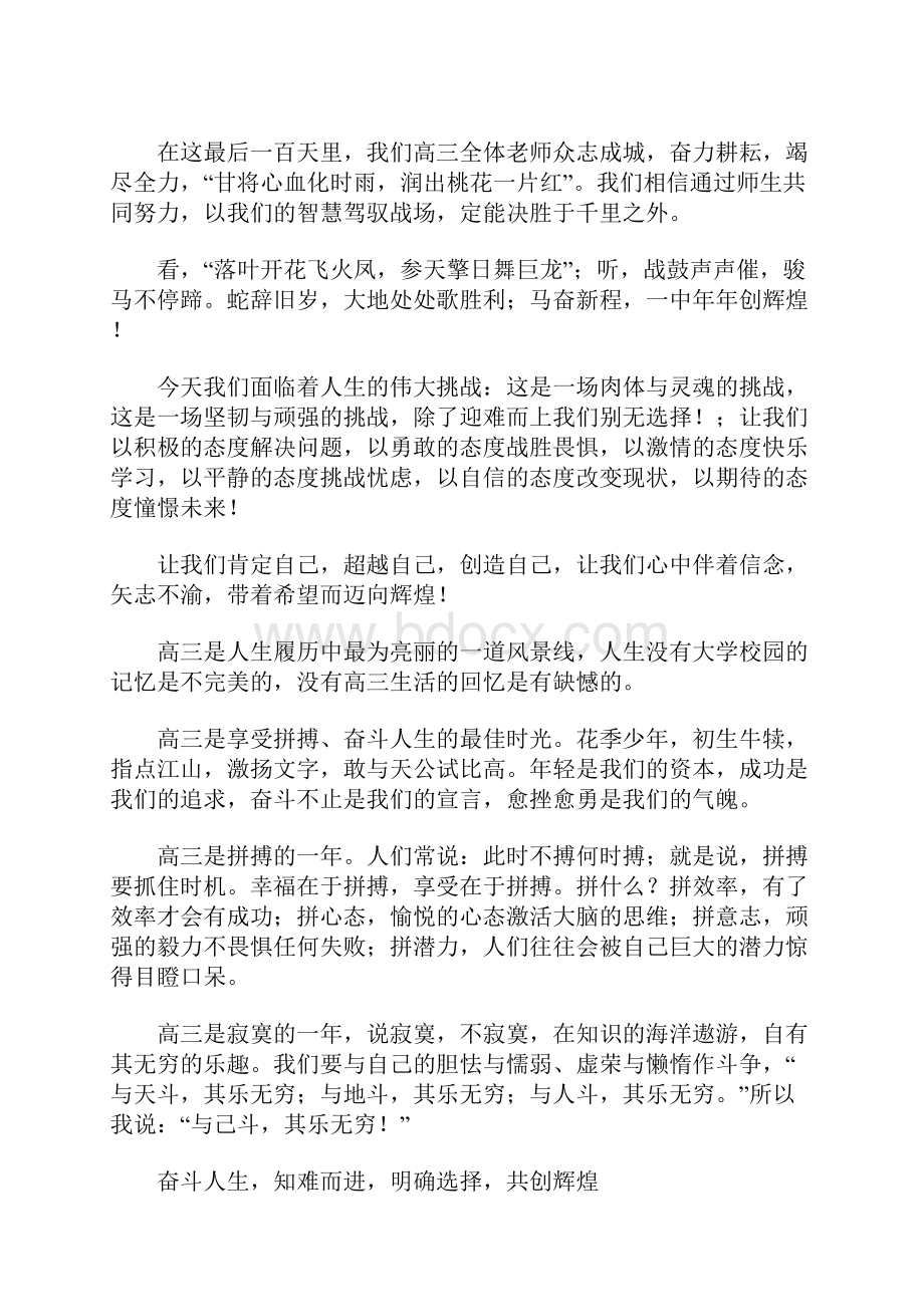 青春励志演讲稿Word文档格式.docx_第2页