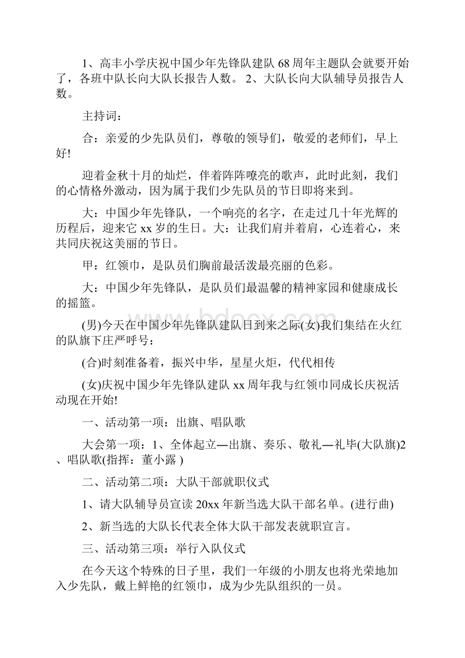 少先队建队70周年活动方案Word格式文档下载.docx_第3页