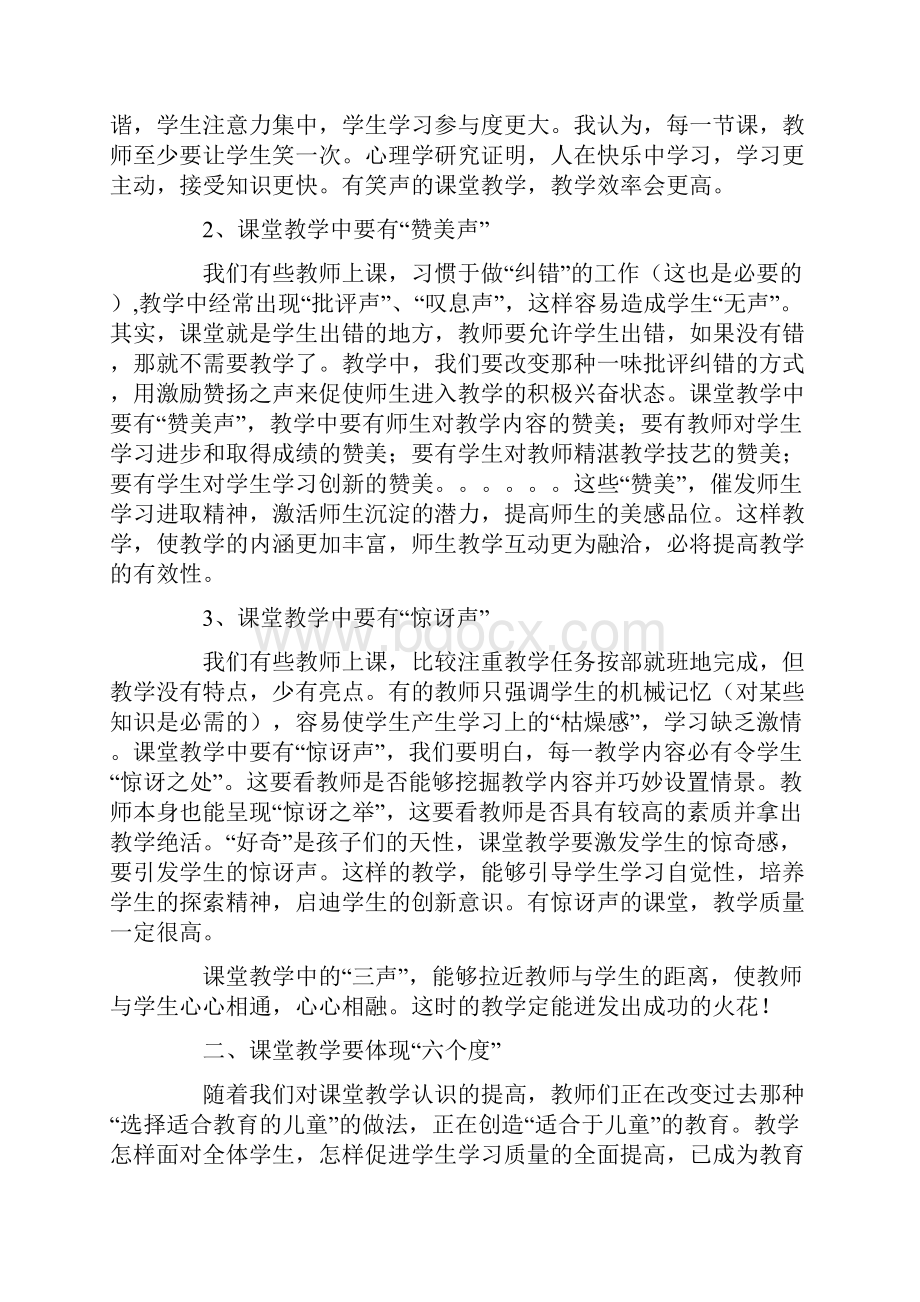 新时代老师应该上好一节课.docx_第2页