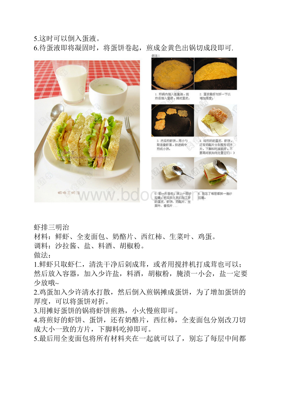 0食谱美丽的点心Word文档格式.docx_第2页