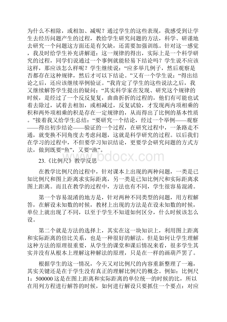 六年级下册数学反思.docx_第3页