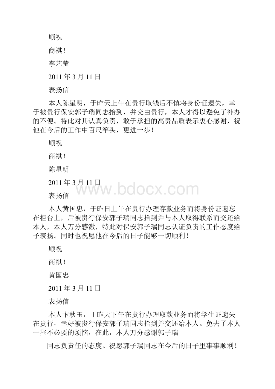 学雷锋表扬信范文.docx_第2页