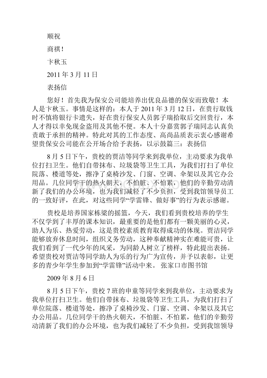 学雷锋表扬信范文.docx_第3页