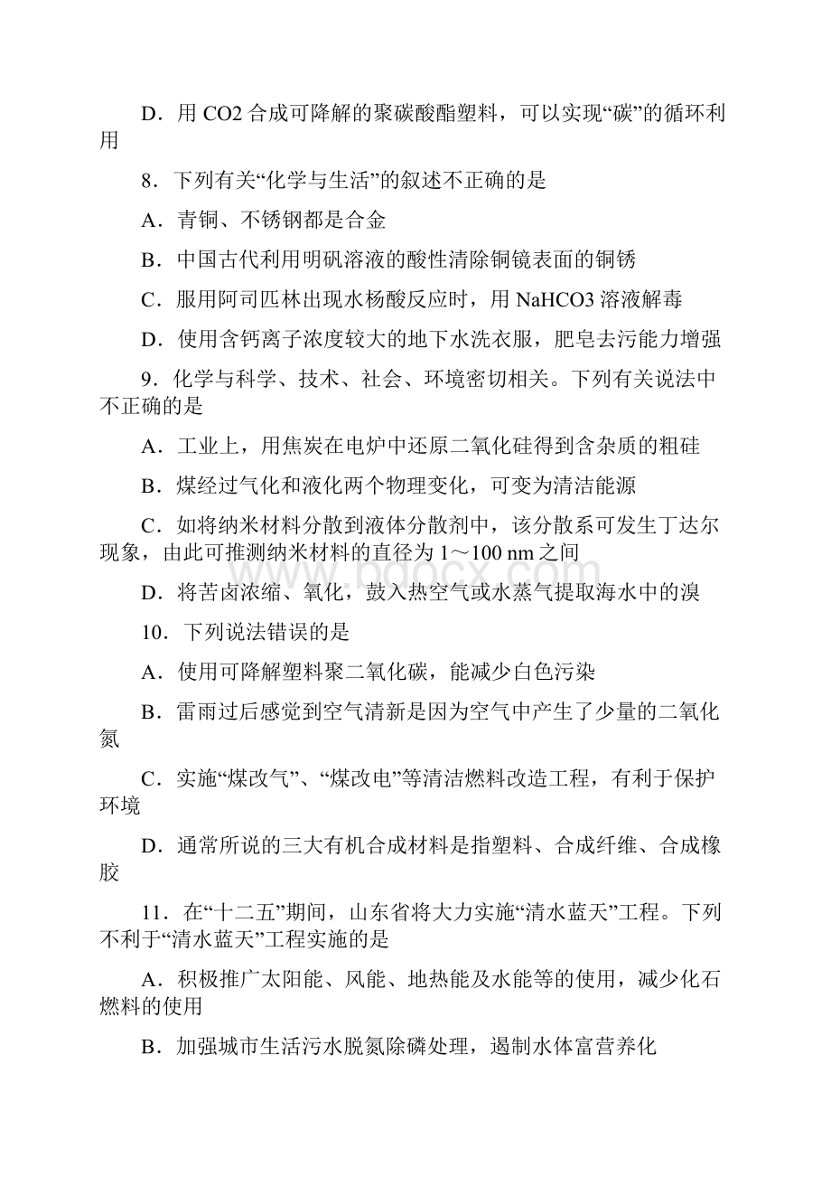 高考复习专题一化学与生活.docx_第3页