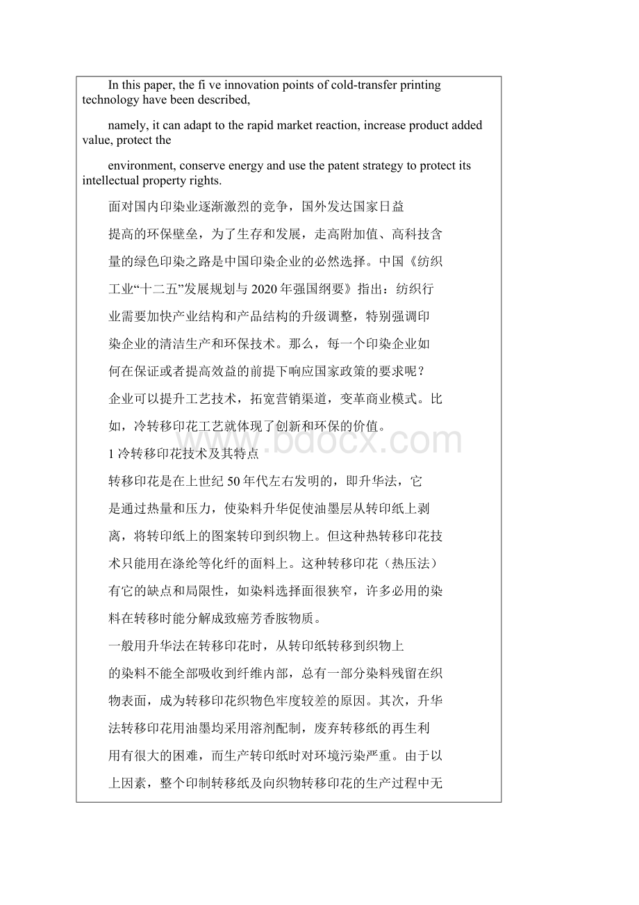 冷转移印花工艺Word文档下载推荐.docx_第2页