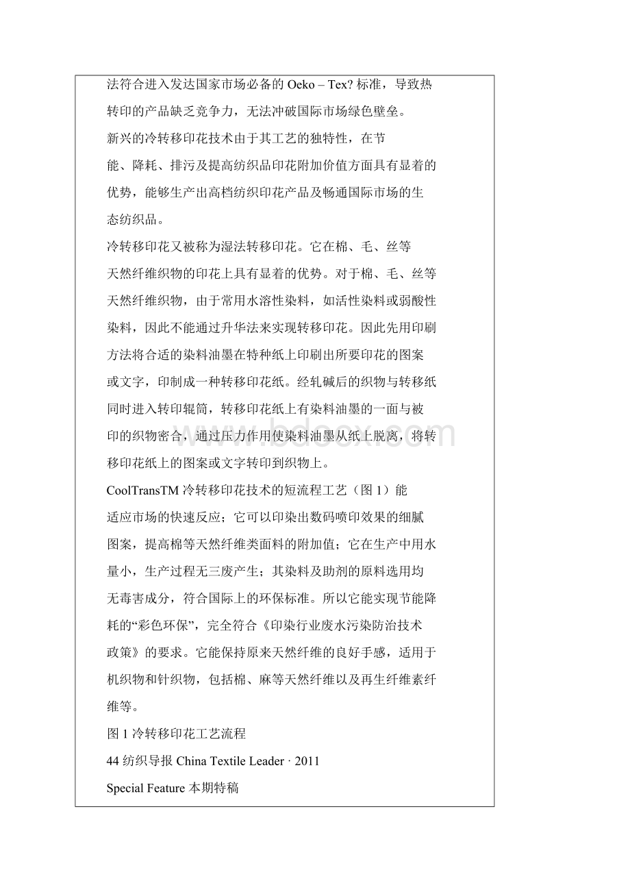 冷转移印花工艺Word文档下载推荐.docx_第3页