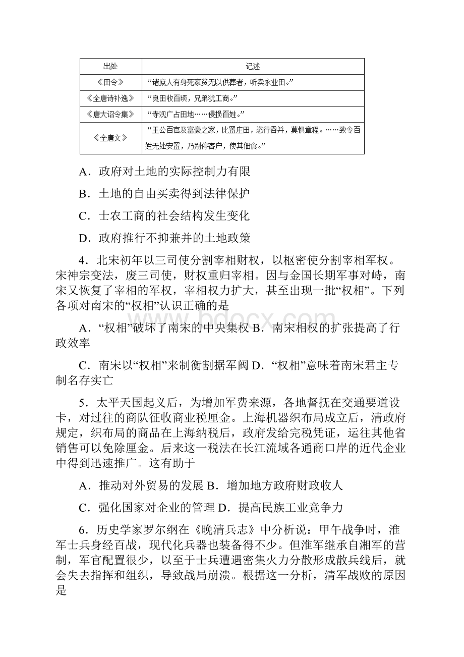 湖南省长沙市湖南师大附中届高三考前演练一文综历史试题.docx_第2页