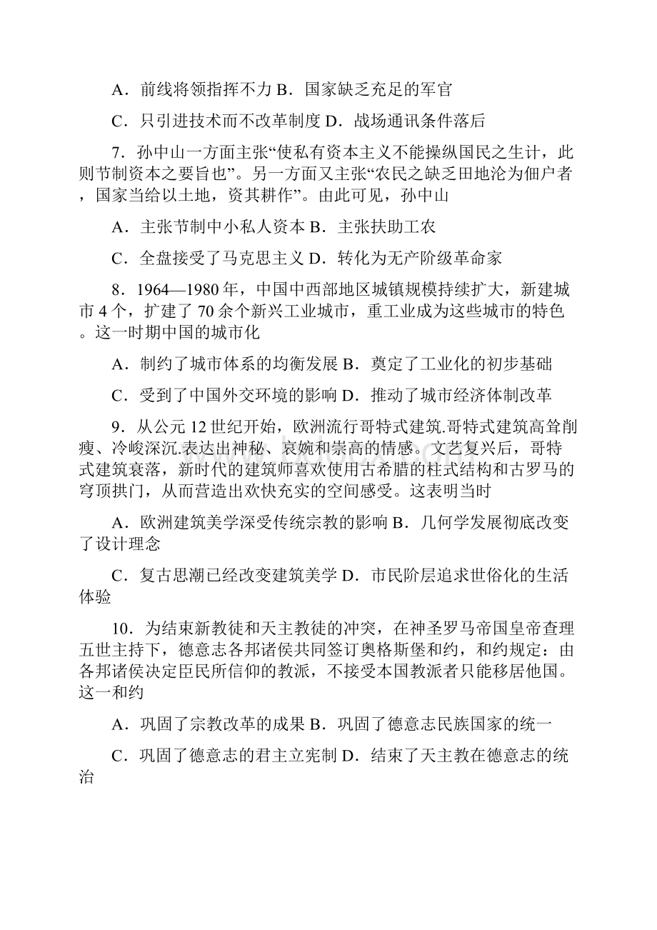 湖南省长沙市湖南师大附中届高三考前演练一文综历史试题.docx_第3页