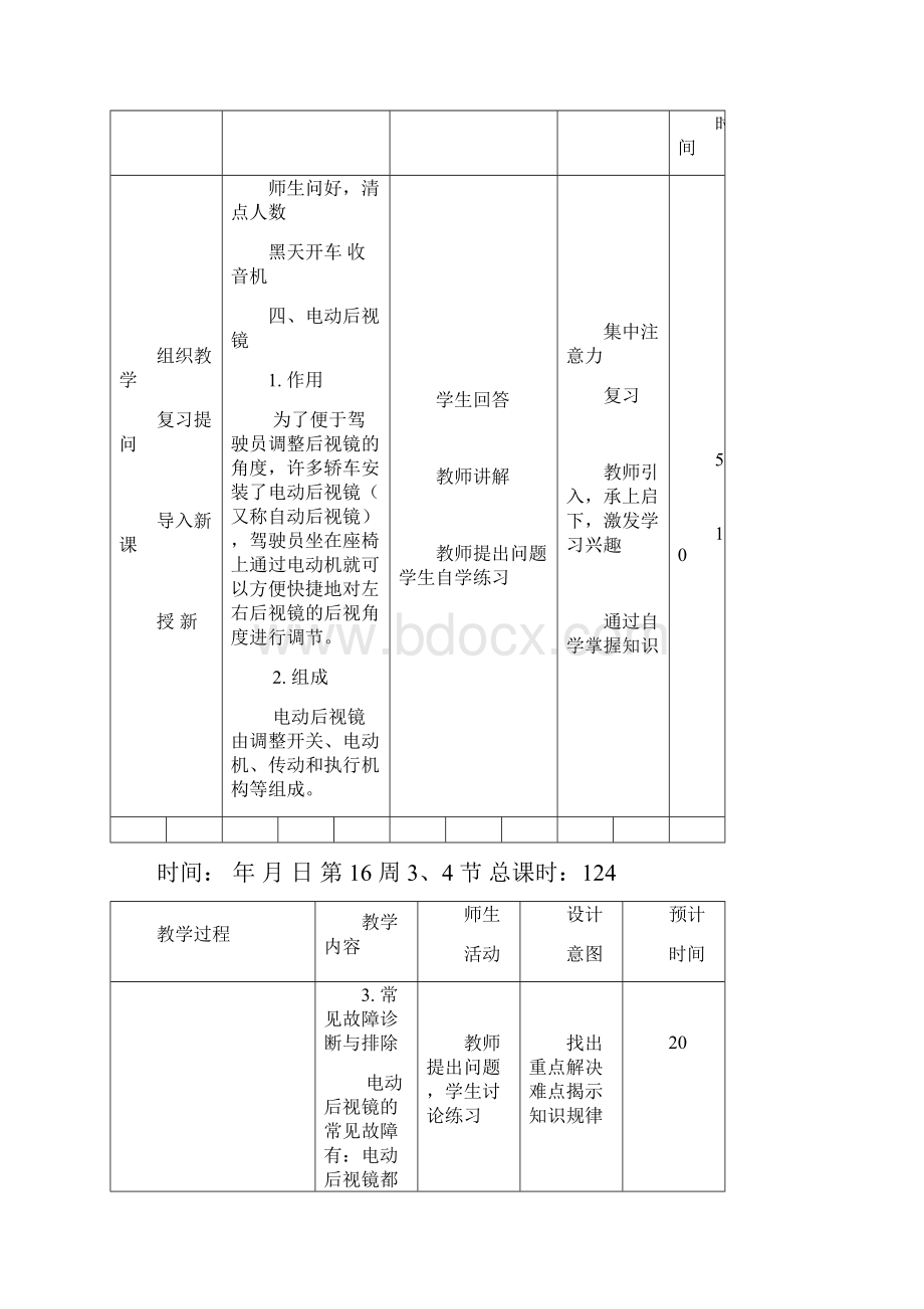 汽车电气教案2528精品Word文档下载推荐.docx_第3页