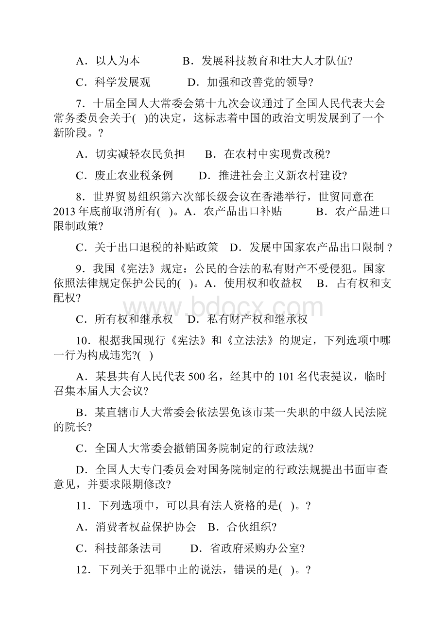 公共基础知识高分密卷分析文档格式.docx_第2页