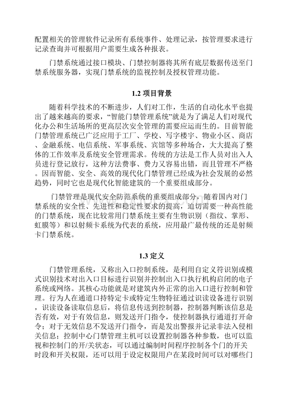 门禁系统设计说明书.docx_第2页