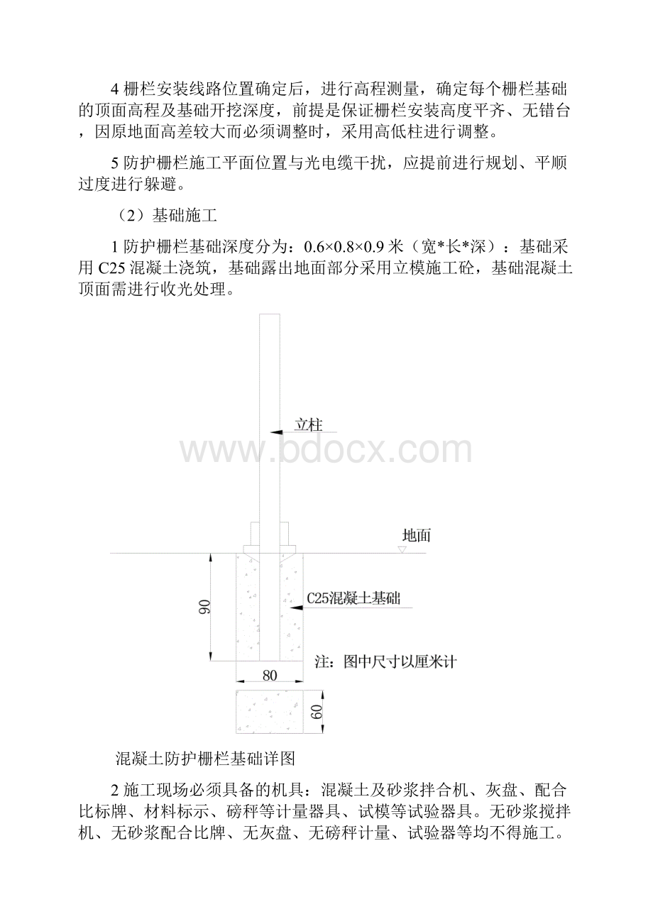 防护栅栏安装技术交底最终版.docx_第2页