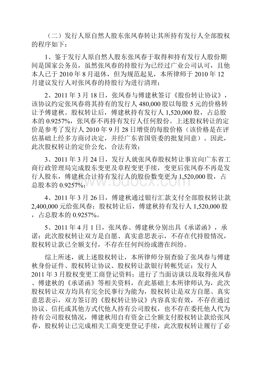 IPO股权瑕疵之五持股主体1公务员持股Word文件下载.docx_第2页