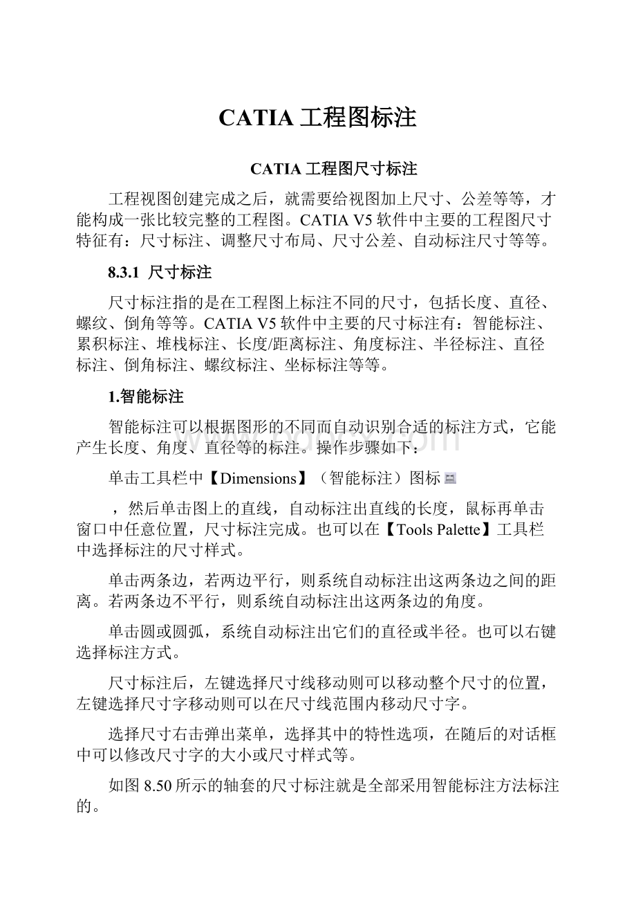 CATIA工程图标注.docx