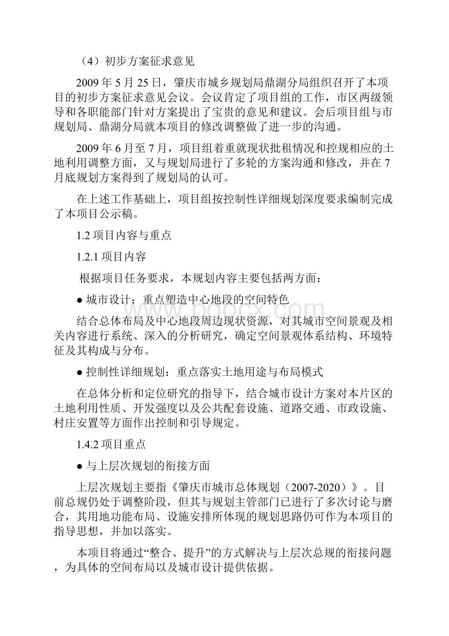 肇庆市鼎湖区坑口片区控制性详细规划.docx_第2页