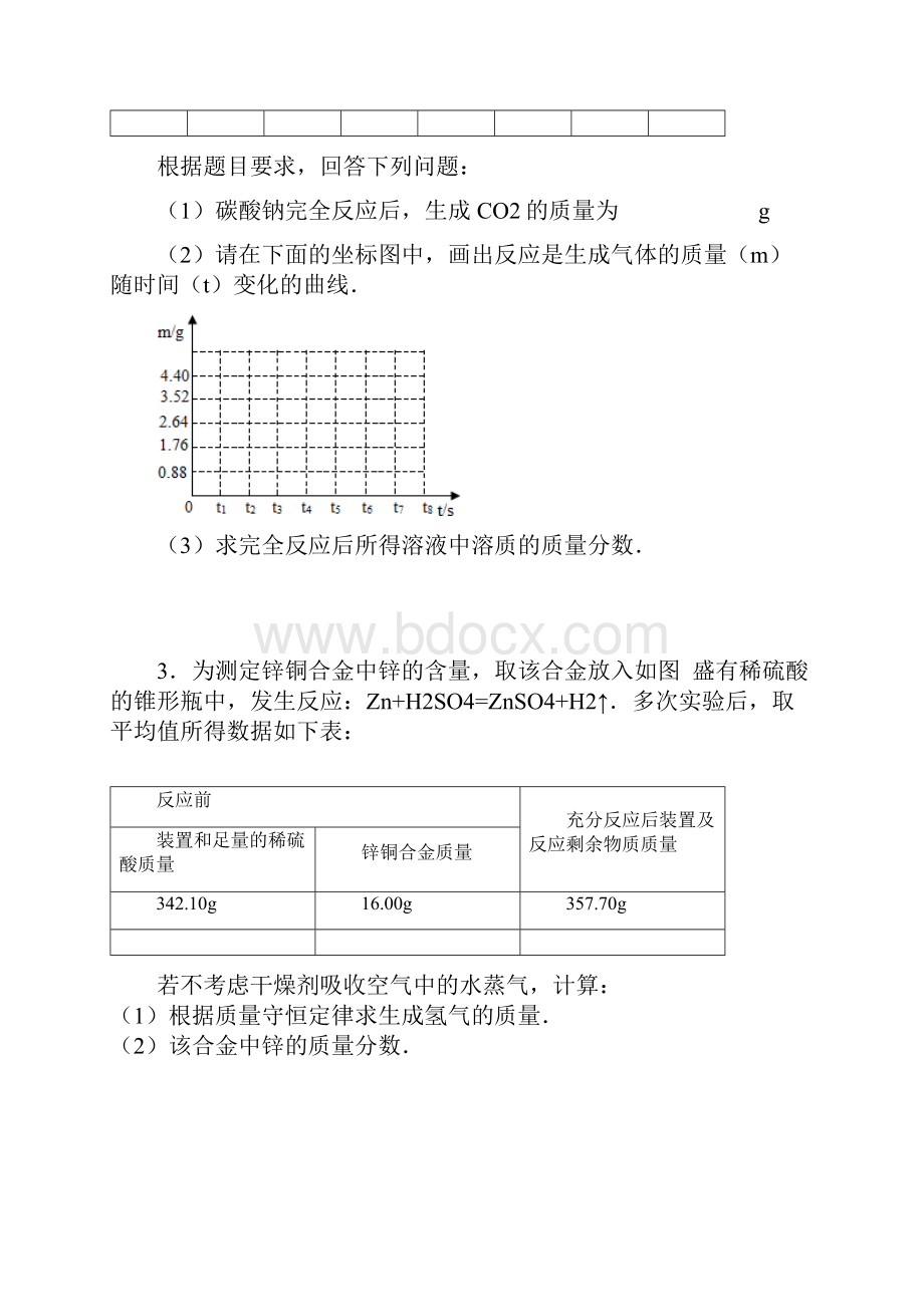 中考化学计算题.docx_第2页