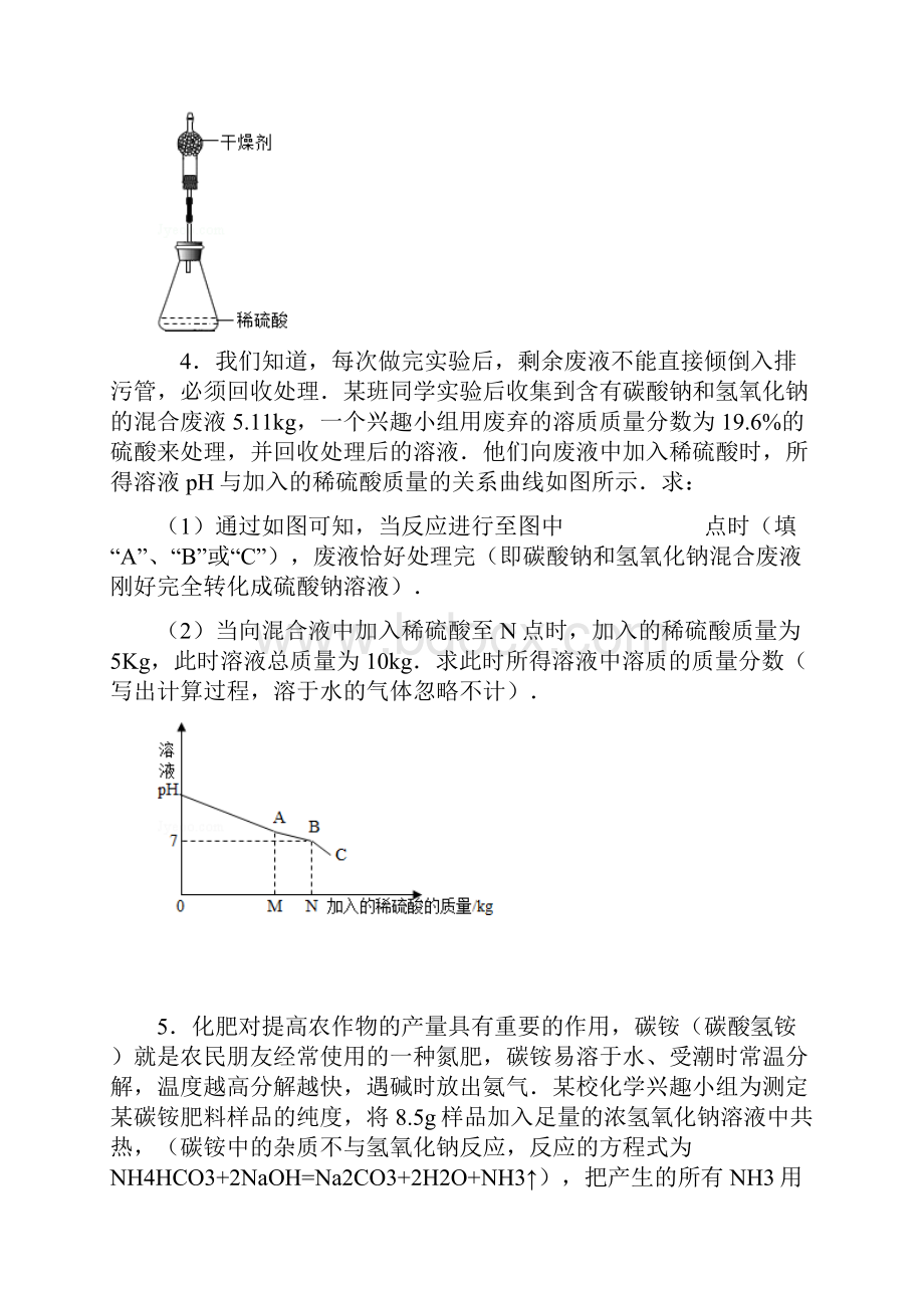 中考化学计算题.docx_第3页