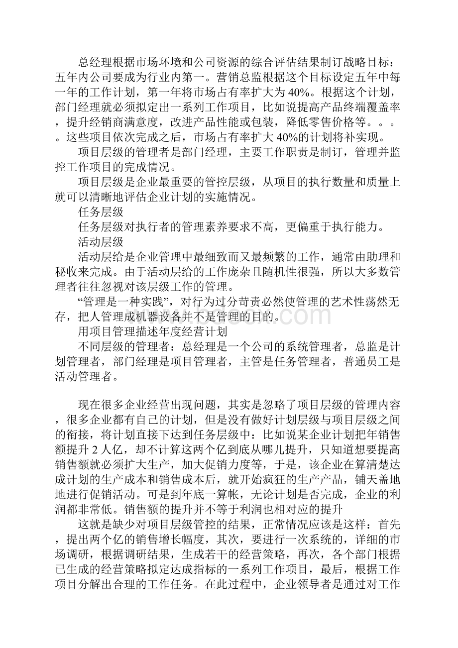 XX年年度经营计划.docx_第2页