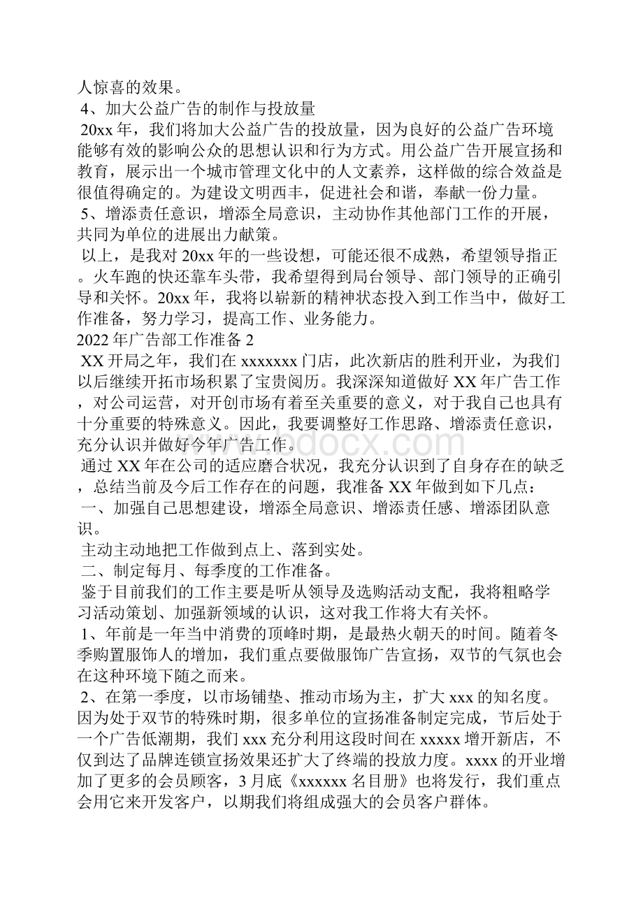 广告部工作计划Word文档下载推荐.docx_第2页