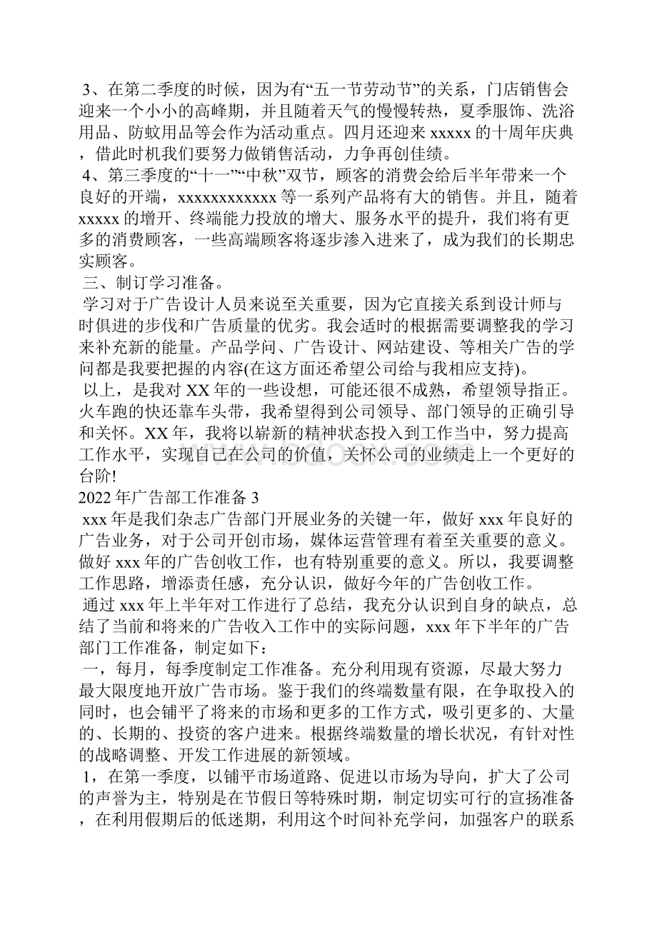 广告部工作计划Word文档下载推荐.docx_第3页