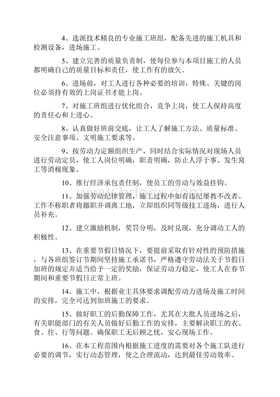 劳动力保障措施.docx_第3页