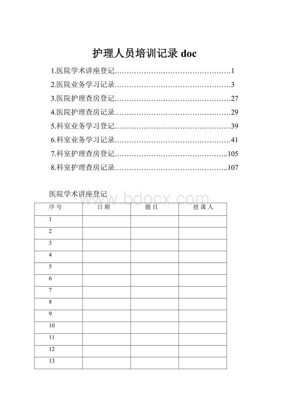 护理人员培训记录doc.docx