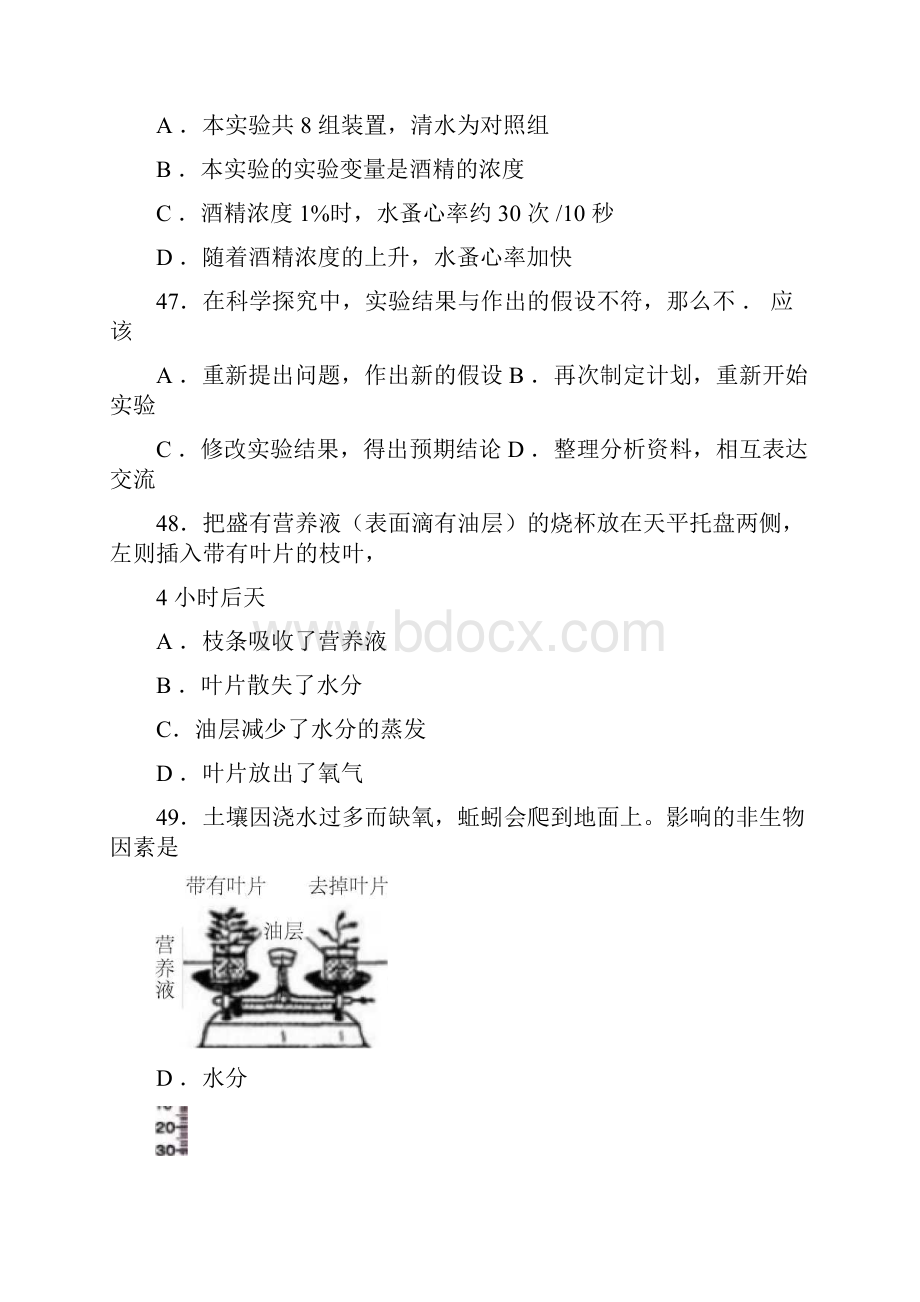 江苏省姜堰区初二生物会考模拟试题有答案.docx_第2页