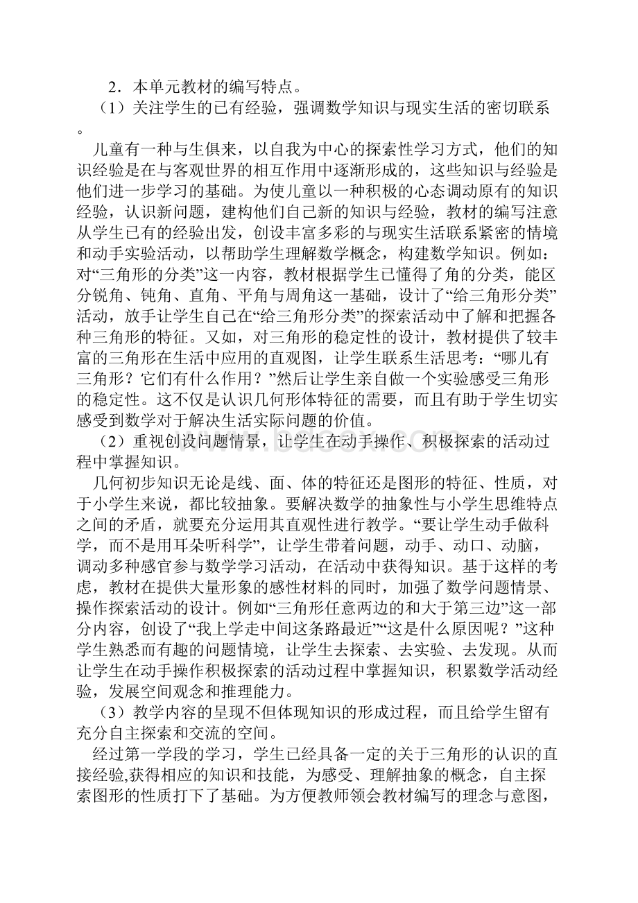 三角形教材分析Word格式文档下载.docx_第2页