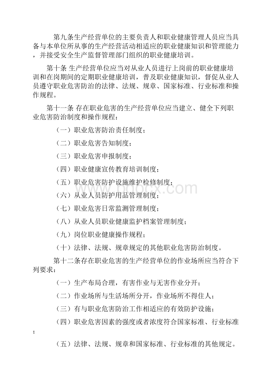 九职业健康健康监护档案管理制度.docx_第2页