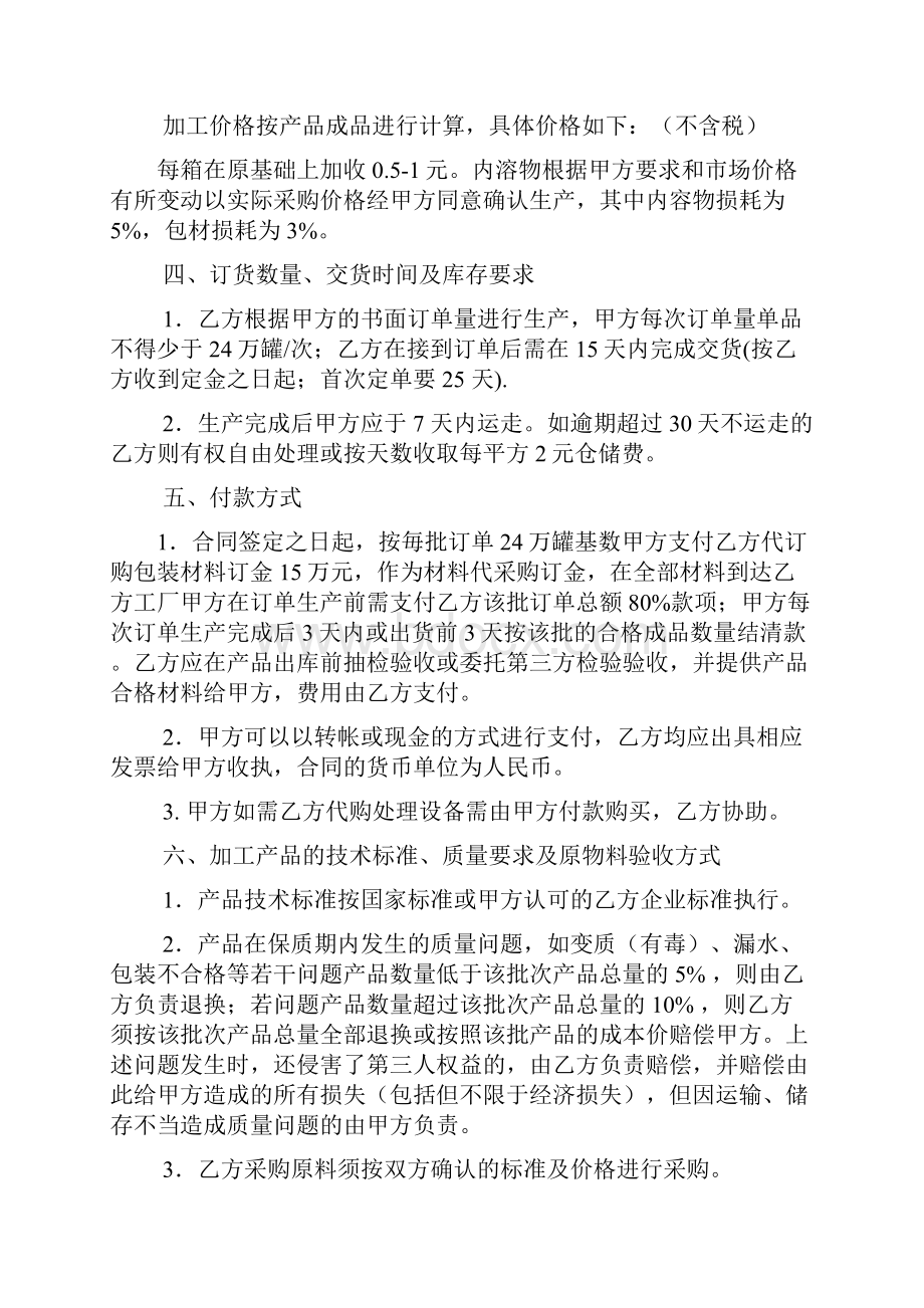 饮料代加工合同范本Word文档格式.docx_第2页