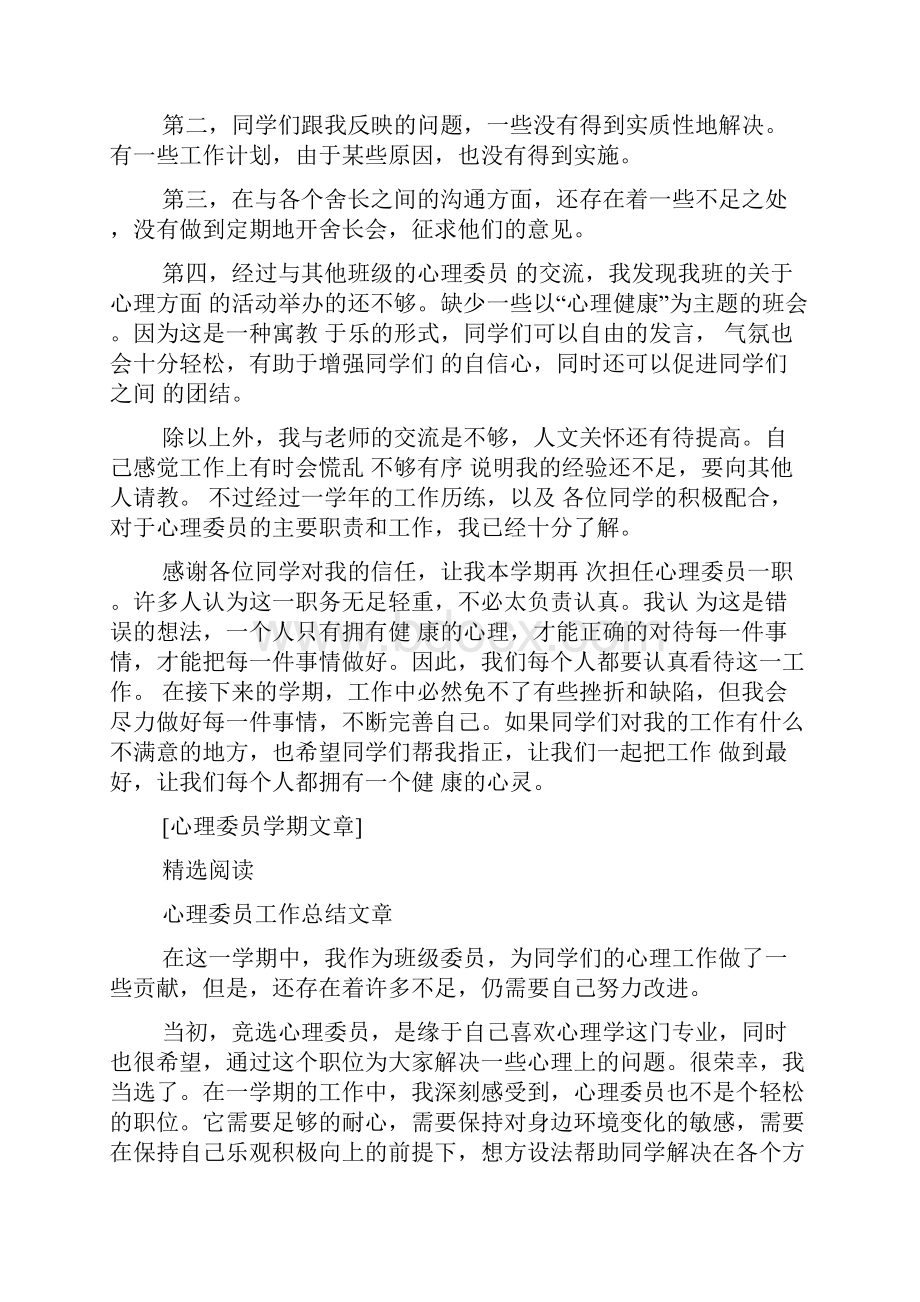 心理委员学期工作总结范文.docx_第2页