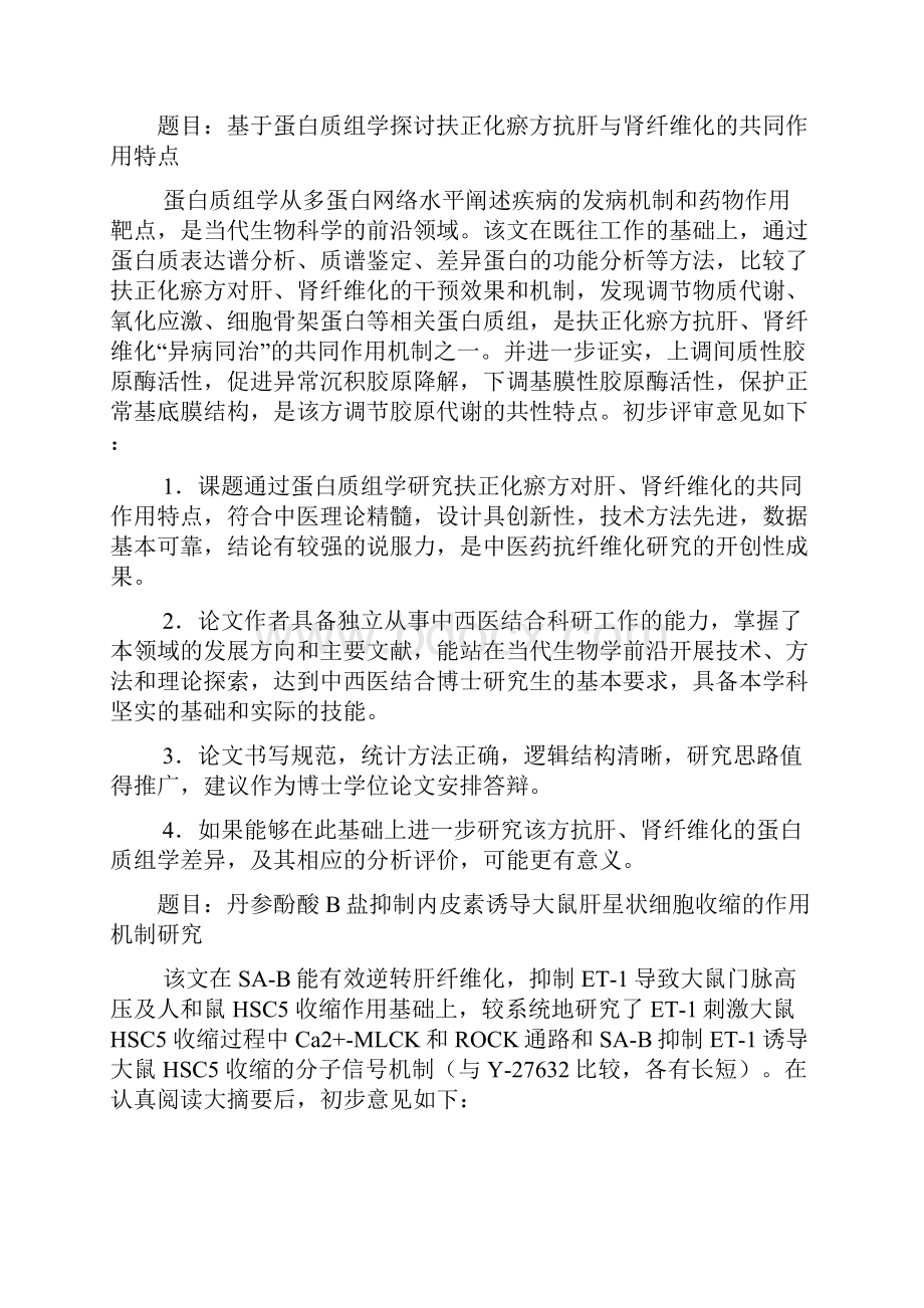 毕业论文评审意见导师意见范文模板Word文件下载.docx_第3页